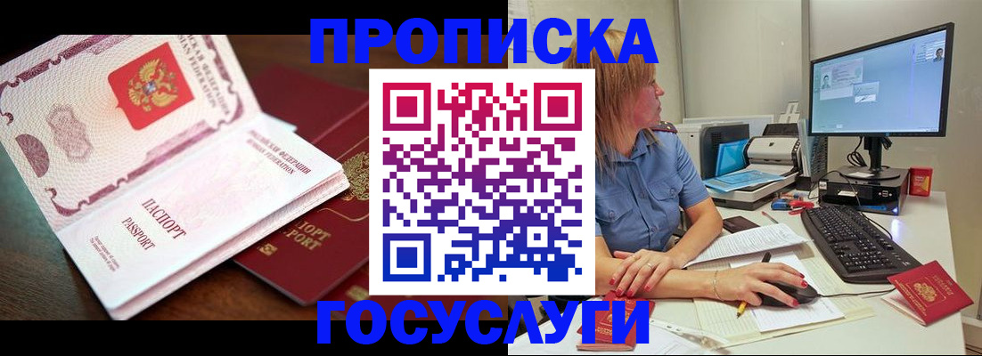 прописка для работы в Аргуне