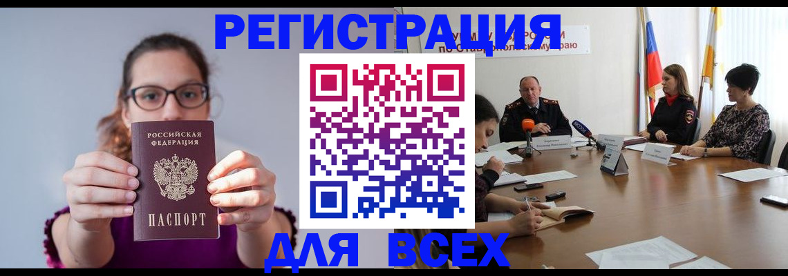 прописка для школы в Аргуне