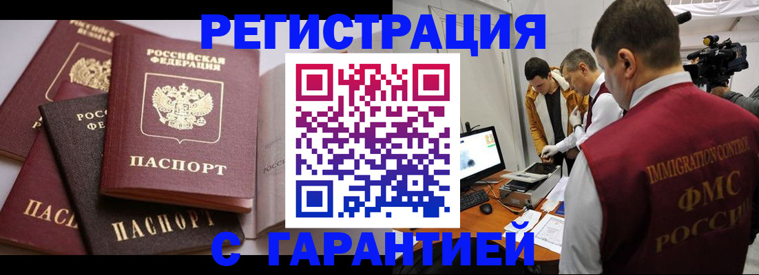 миграционный учет в Аргуне