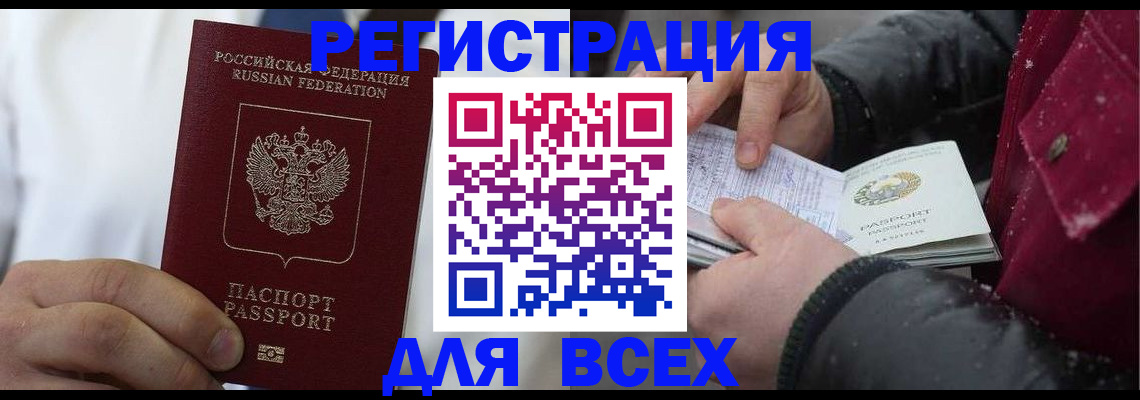 прописка для школы в Аргуне
