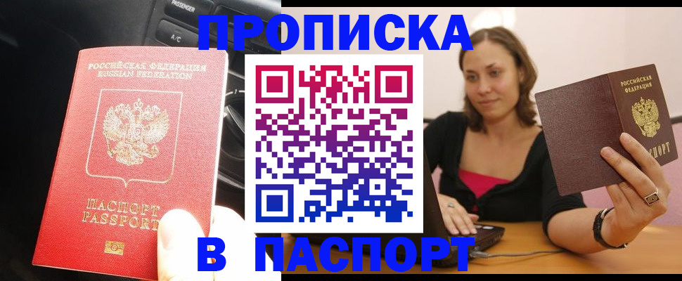 временная регистрация в Аргуне