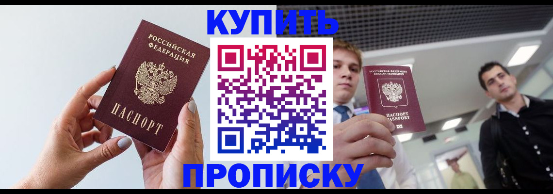 временная регистрация для всех в Аргуне