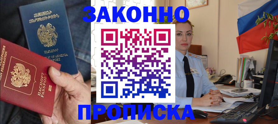 прописка в квартире в Аргуне