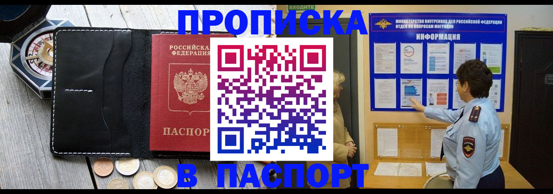 прописка 2025 в Аргуне