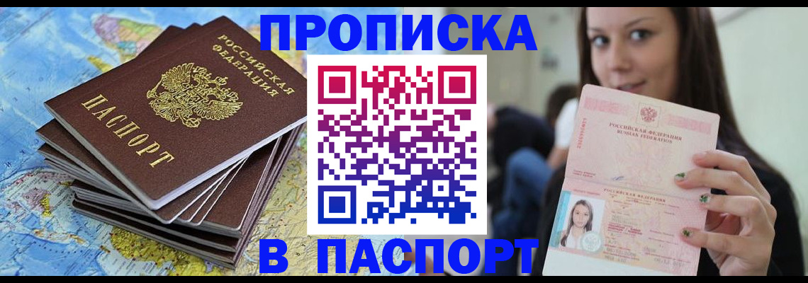 прописка для работы в Аргуне