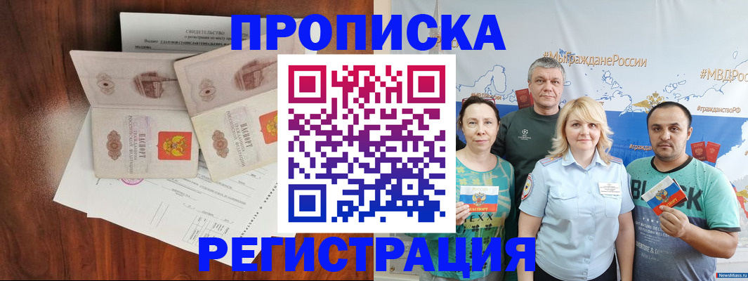временная регистрация купить в Аргуне