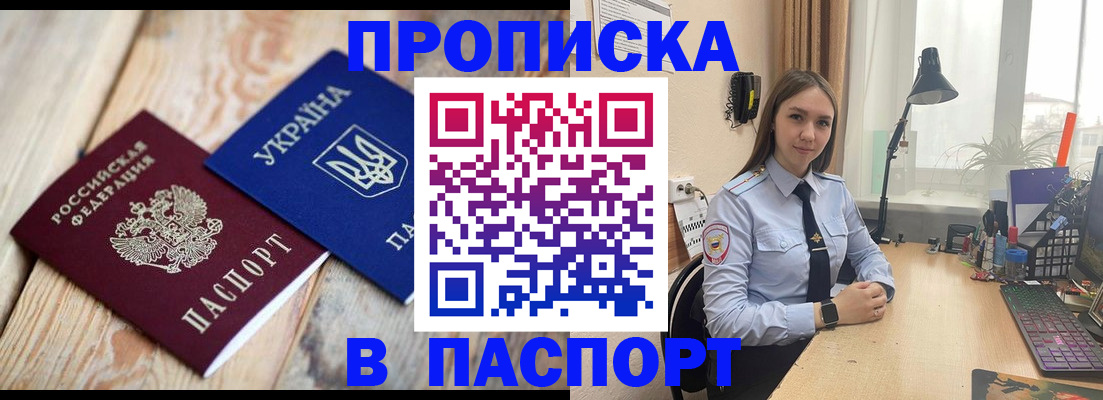 прописка ребенка в Аргуне